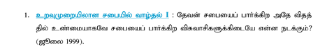 Tamil Translations - Part 1