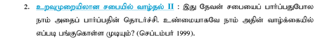 Tamil Translations - Part 2