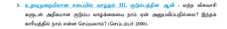 Tamil Translations - Part 3