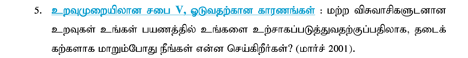 Tamil Translations - Part 5